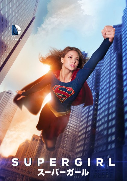 SUPERGIRL