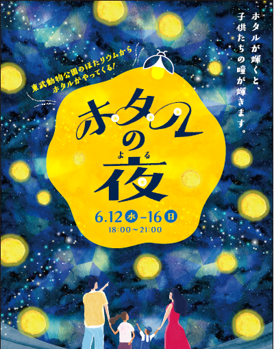 すみだ水族館にホタルがやってくる 夜の水族館でホタル鑑賞 ホタルの夜 を開催 Sally Asia