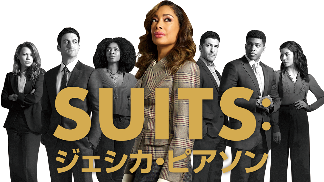 SUITS/スーツ』スピンオフドラマ『SUITS：ジェシカ・ピアソン』U-NEXTにて独占配信決定！ | Sally.Asia