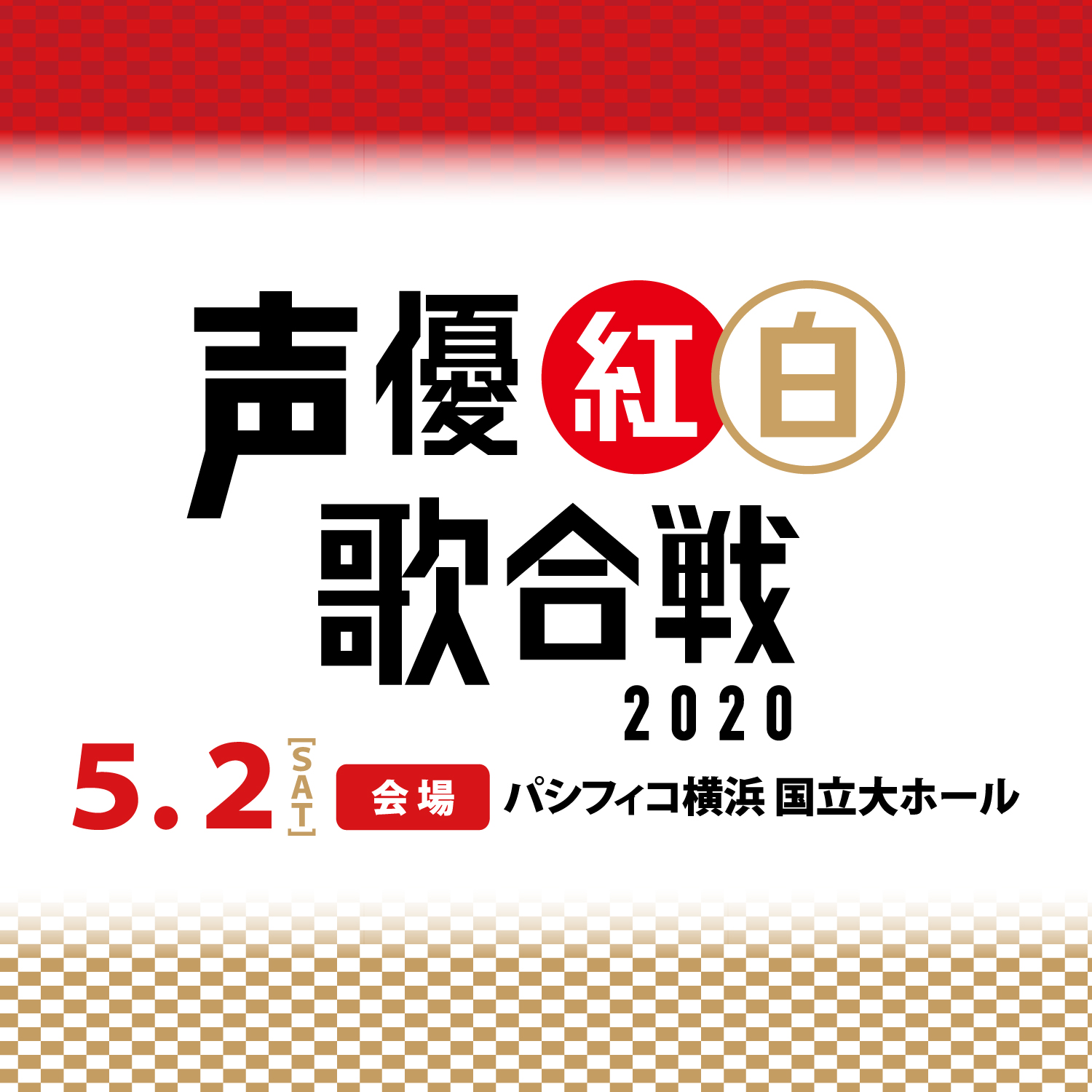 声優による 声優ファンのための祭典 声優紅白歌合戦 第1弾出演声優発表 Sally Asia