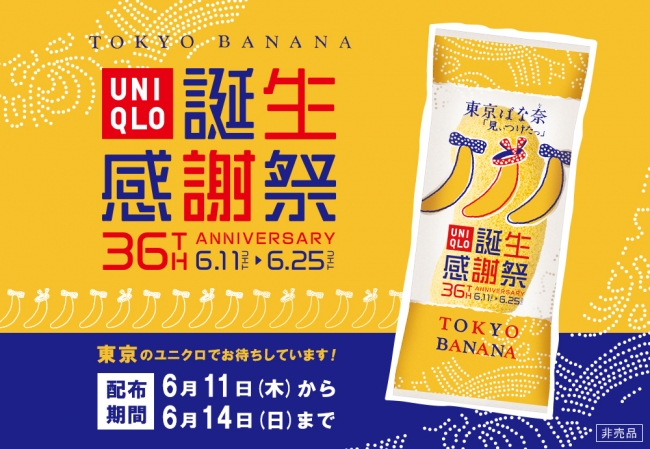 Uniqlo誕生感謝祭 免費發送日本各地區名產 東京banana 限量版本香蕉蛋糕登場 Sally Asia 繁體版