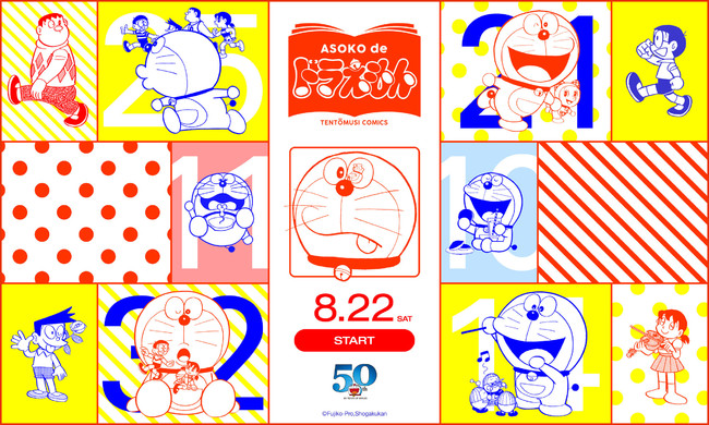 哆啦a夢誕生50周年紀念 瓢蟲漫畫哆啦a夢 商品日本平價雜貨商店 Asoko 登場 Sally Asia 繁體版